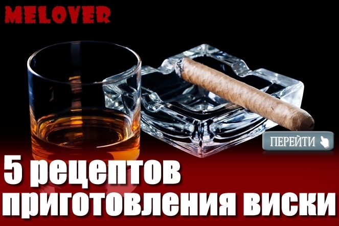 Различные типы виски Различные типы виски