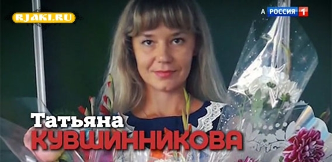 Именно с Кувшинниковой и начался флешмоб педагогов России Именно с Кувшинниковой и начался флешмоб педагогов России