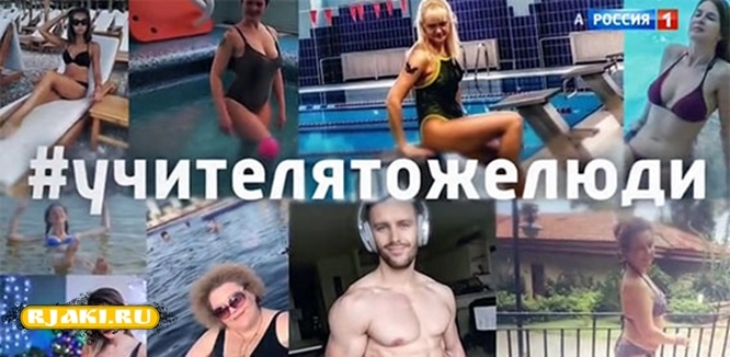 УЧИТЕЛЯ ТОЖЕ ЛЮДИ: ФЛЕШМОБ В ПОДДЕРЖКУ УЧИТЕЛЯ ТАТЬЯНЫ КУВШИННИКОВОЙ ИЗ БАРНАУЛА УЧИТЕЛЯ ТОЖЕ ЛЮДИ: ФЛЕШМОБ В ПОДДЕРЖКУ УЧИТЕЛЯ ТАТЬЯНЫ КУВШИННИКОВОЙ ИЗ БАРНАУЛА