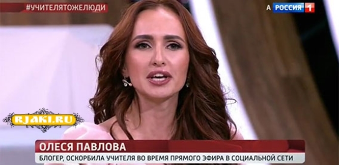 Блогер из Тамбова Олеся Павлова не смогла удержаться и «разгромила» в пух и прах учительниц. Блогер из Тамбова Олеся Павлова не смогла удержаться и «разгромила» в пух и прах учительниц.