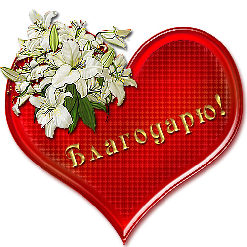 Открытка спасибо солнышко за заботу