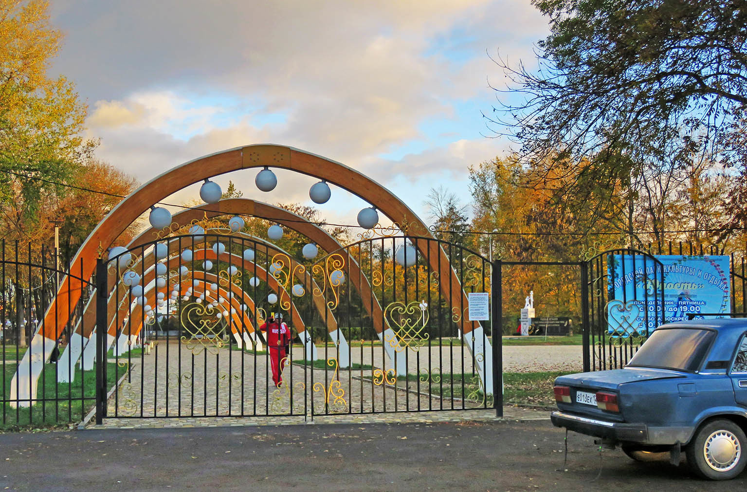 Город Апшеронск парк Юность