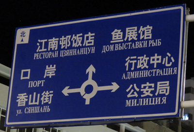 Фуюань. Часть 1: демо-версия Китая Китай,Дальний Восток,злободневное,транспорт,дорожное
