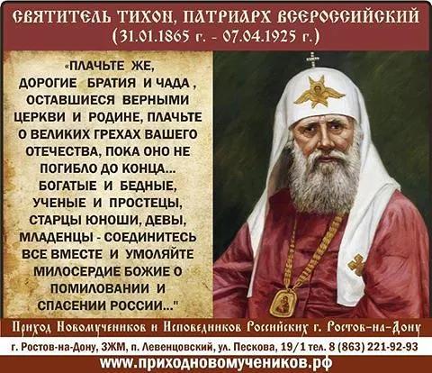 Молитва патриарху тихону московскому. Патриарх Тихон моли Бога о нас. Патриарх Тихон Белавин. Святитель Тихон цитаты Белавин. Святитель Тихон Белавин день памяти.