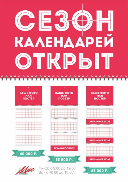 Календарь на сезон 24 25