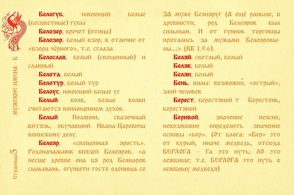 Православный именослов. Имена Казаков мужские. Мужские имена на б. Популярные венгерские имена мужские. Мужские имена 90.