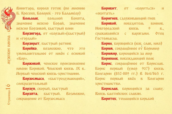 Славянский именослов. Имена Казаков мужские. Коми имена мужские. Балтийские имена мужские. Борислав имя мужское.