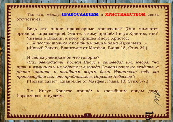 1 глава 12. Православие и правоверие. Правоверные христиане. Правоверное христианство. Послание к Коринфянам глава 12.