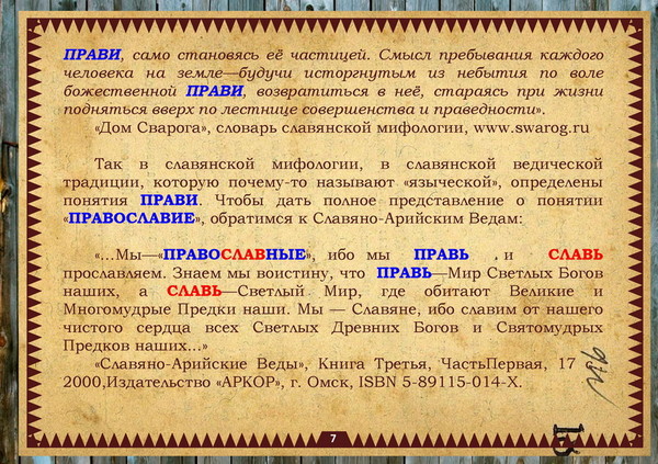 Согласно библии. 1 Послание к Коринфянам глава 12 стих 3. Первое послание к Коринфянам глава 12 стих 3 никто не имеет право. Стихотворение а. с. Пушкина, где есть слова правоверных христиан.