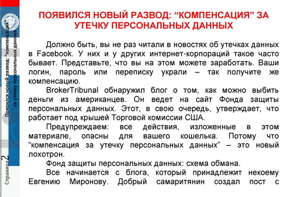 Проверка утечки персональных данных. Утечка персональных данных. Чем опасна утечка персональных данных.