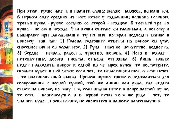 Обучение гадание на бобах в картинках бесплатно