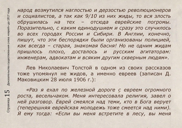 Шикса значение слова у евреев. Еврейская речь примеры. Перевод слово жид. Приветственные слова евреев. Генератор Еврейской речи.