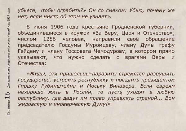 Слово еврей. Речь евреев. Значение слова жид. Речь иудеев. Еврейское слово жид.