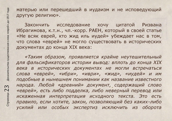 Еврейские слова. Документы еврея. Еврей слов. Значение слова еврей. Жид определение слова.