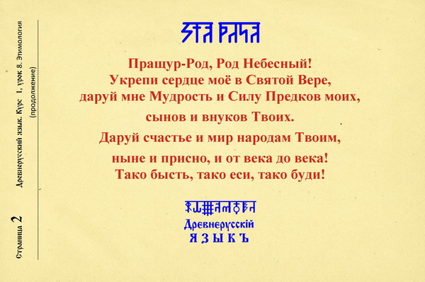 Молитва за род. Пращур род род Небесный укрепи сердце моё. Пращур род род Небесный. Род Небесный. Молитва род Небесный прародитель.