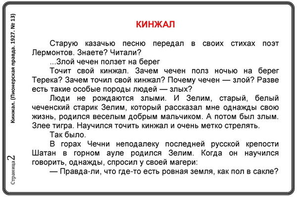 Стихотворение кинжал. Стих злой чечен ползет на берег. Стихотворение злой чечен ползет на берег точит свой кинжал. Стихотворение про злого чечена. Стих злой чечен.