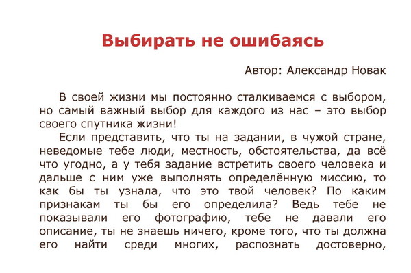 Птицы выбирая себе спутников жизни запятые. Не выбрано. Описание чего то. Что необходимо учитывать при выборе спутника своей жизни. Что если, описание.