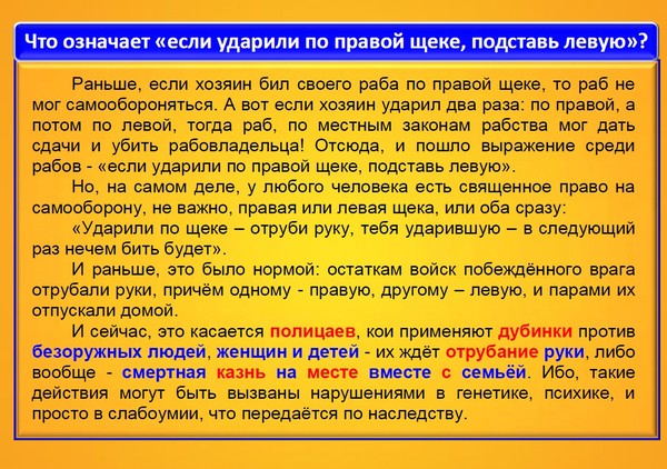 Другой ибо. Если тебя ударили по правой щеке. Ударили в левую щеку подставь правую. Что значит ударили по левой щеке подставь правую. Евангелие если тебя ударили по правой щеке подставь левую.