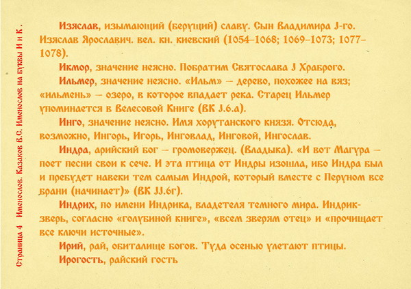 15 октября имена. Именослов Казакова. Именослов Славянский Казаков женские имена.