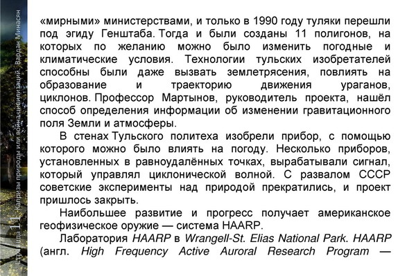 Проект капризы природы