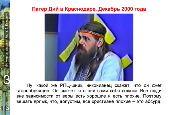 Патер это. Патер Дий. Бханд Патер. Патер Дий Хария праведного. Кто такой Патер.