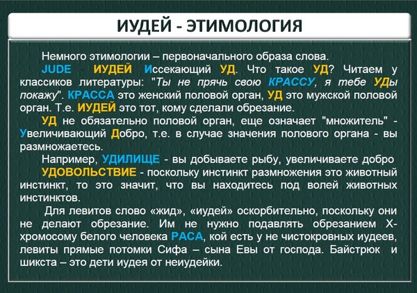 92 текст. Этимологический анализ слова. Этимологический разбор слова. Историческое значение слова еврей. Этимологический анализ слова вагон.