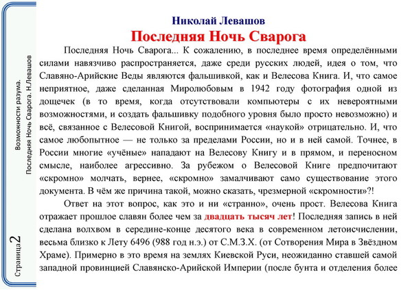 Ночь сварога что это. Николай Левашов последняя ночь Сварога. Последняя ночь Сварога даты. День и ночь Сварога. Левашов ночь Сварога.