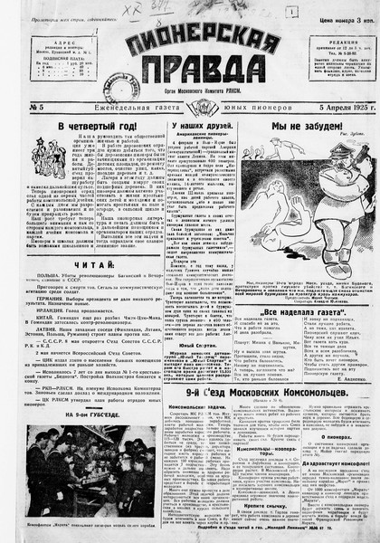 Архив газеты пионерская правда. Пионерская правда 1925. Пионерская правда газета. Пионерская правда 1944. Пионерская правда газета 1925.