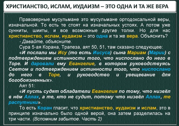 Христианство было исламом. Иудаизм мусульманство христианство.