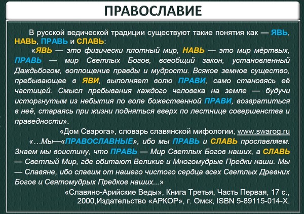 Явь навь правь схема