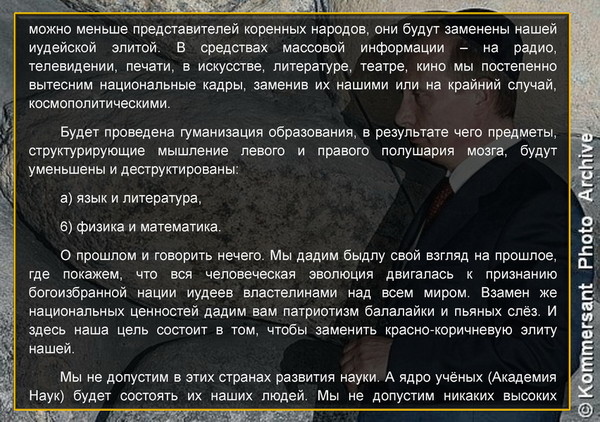 Менахем шнеерсон наши планы относительно славян и программа уничтожения русской нации