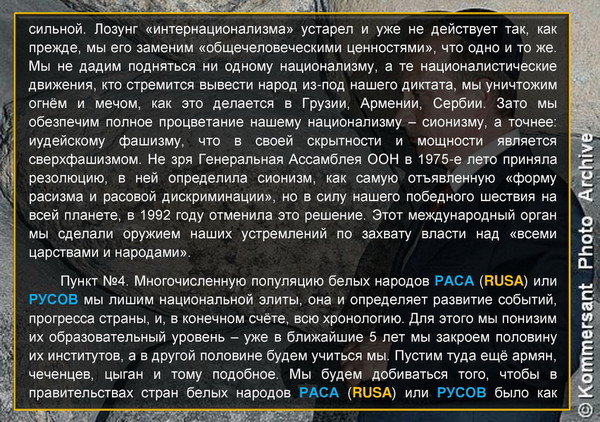 Планы евреев по уничтожению славян в 21 веке