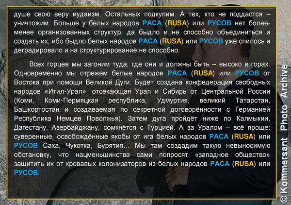 Менахем шнеерсон наши планы относительно славян и программа уничтожения русской нации