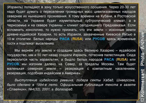 Планы евреев по уничтожению славян в 21 веке