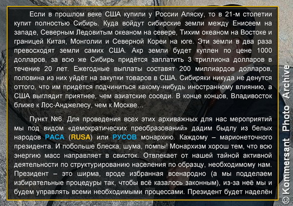 Планы евреев по уничтожению славян в 21 веке