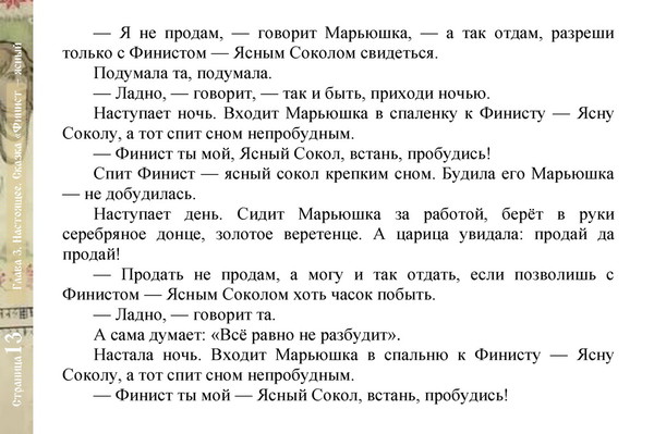 Сказка о серебряном соколе план пересказа 3 класс