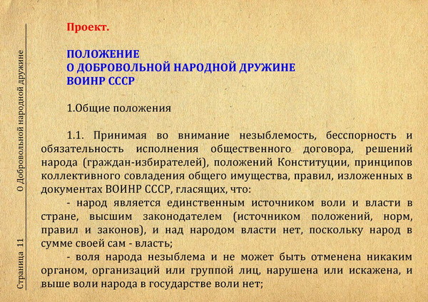 Характеристика на народного дружинника образец