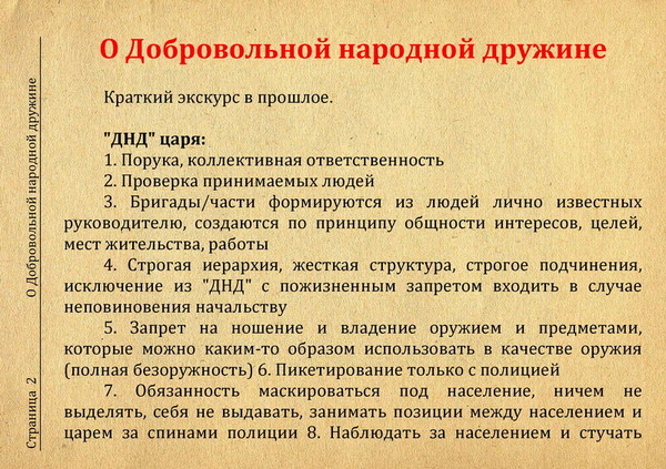 Характеристика на народного дружинника образец