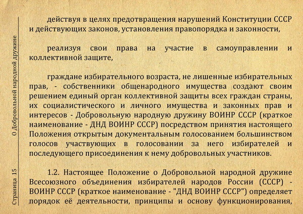 Характеристика на народного дружинника образец