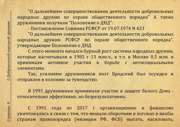 Характеристика на народного дружинника образец