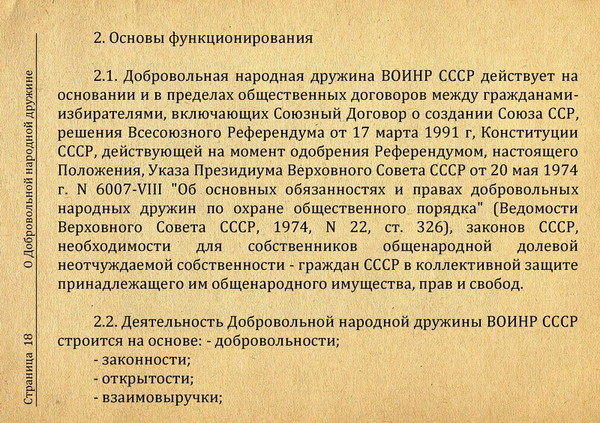 Характеристика на народного дружинника образец