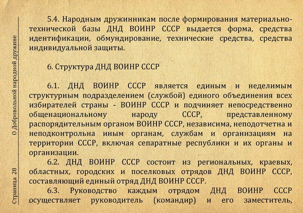 Характеристика на народного дружинника образец