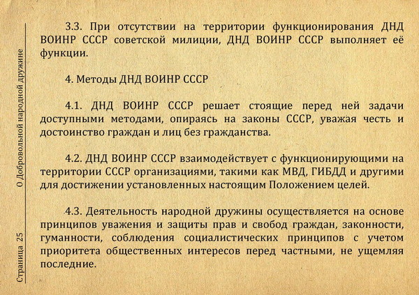 Характеристика на народного дружинника образец