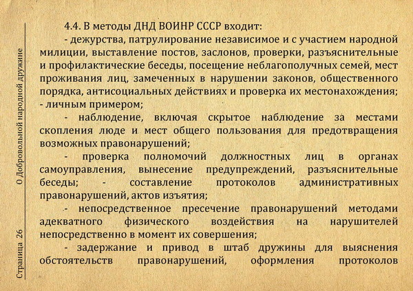 Характеристика на народного дружинника образец