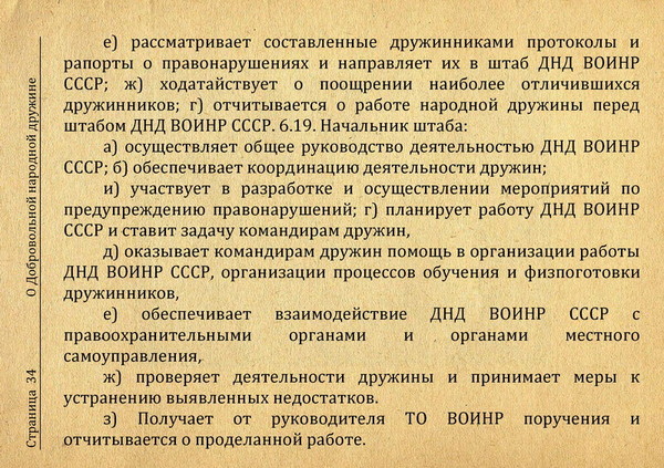 Характеристика на народного дружинника образец