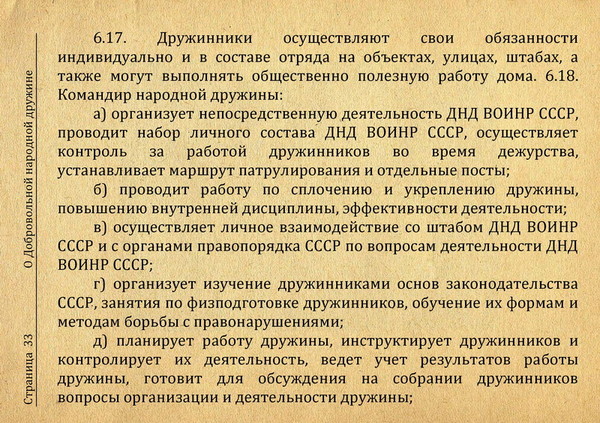 Характеристика на народного дружинника образец