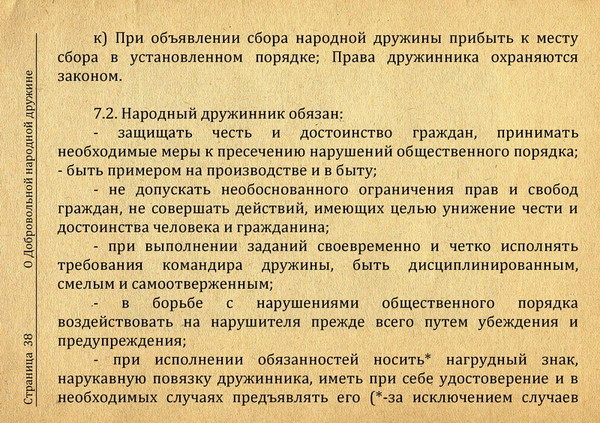 Характеристика на народного дружинника образец