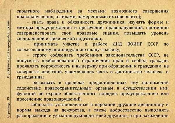 Характеристика на народного дружинника образец