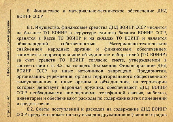 Характеристика на народного дружинника образец