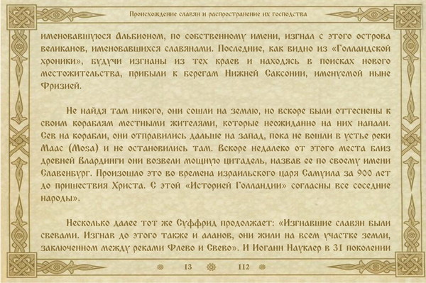 Имена славянского происхождения. Происхождение слова славяне. Господства славянской нации.